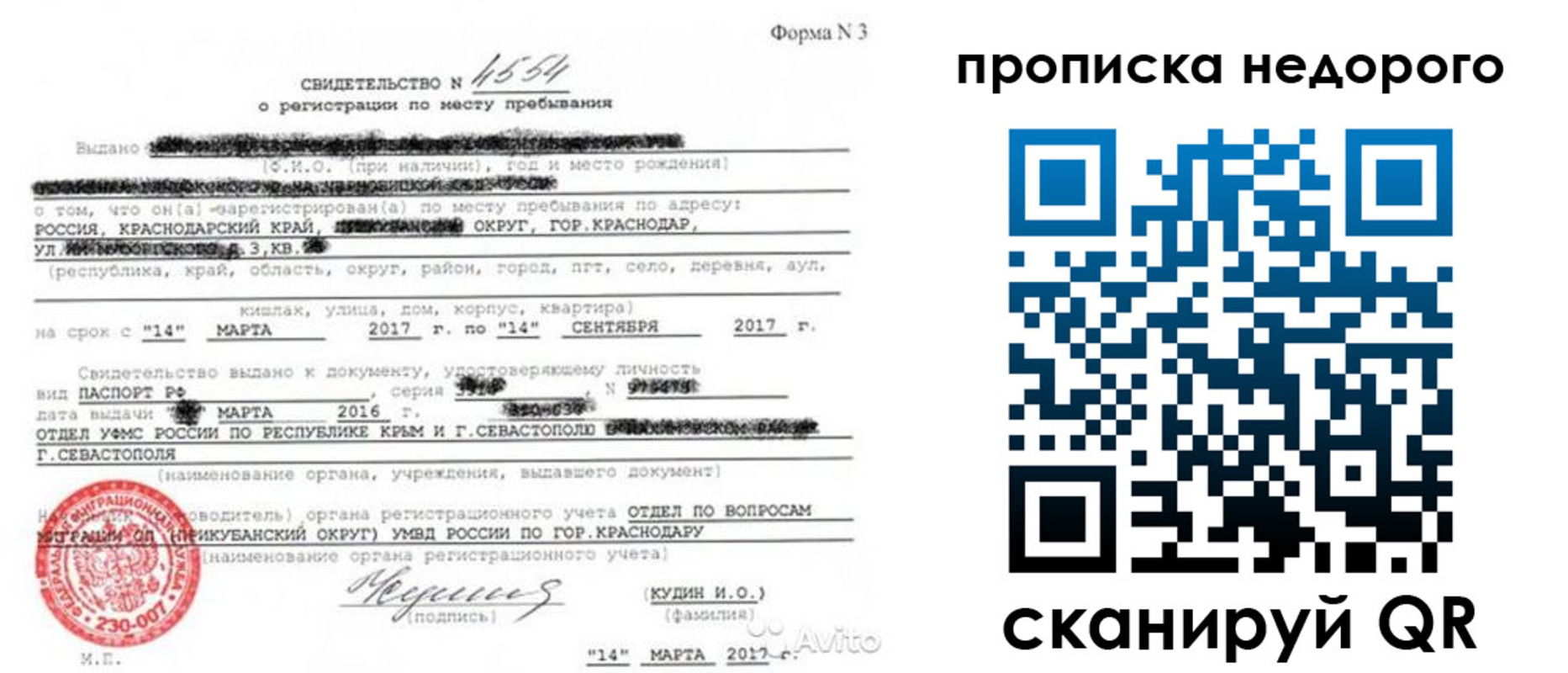 прописка регистрация в Астрахани
