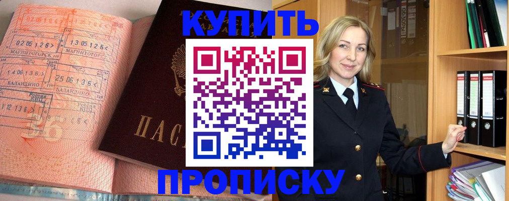 прописка в Астрахани