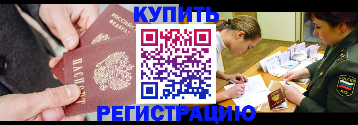 временная регистрация 2025 в Астрахани