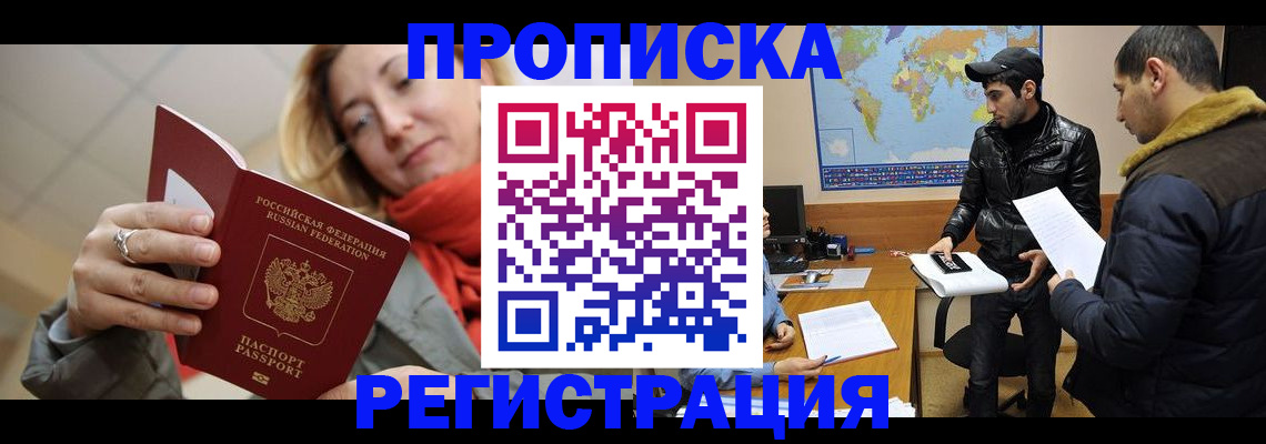 прописка от собственника в Астрахани