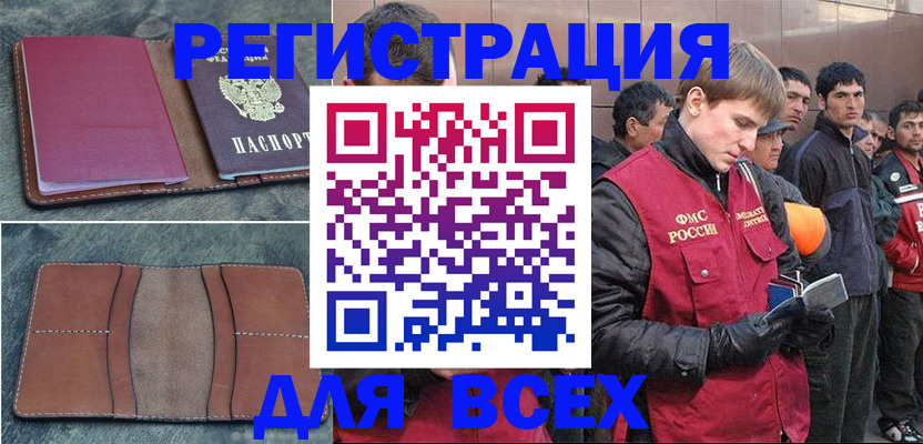 прописка в Астрахани