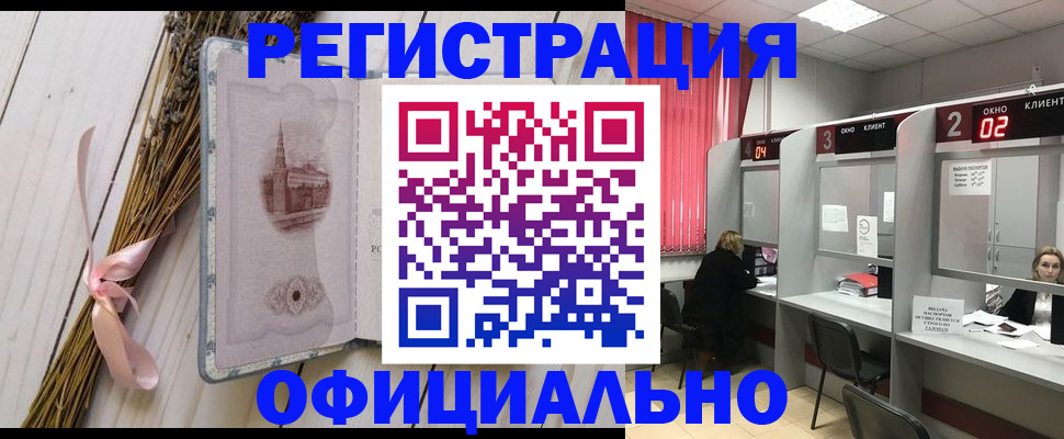 прописка регистрация в Астрахани