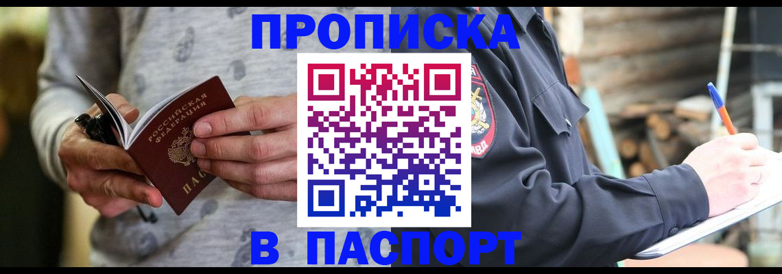 прописка в квартире в Астрахани