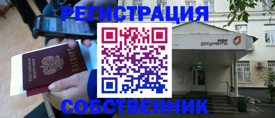 временная регистрация недорого в Астрахани