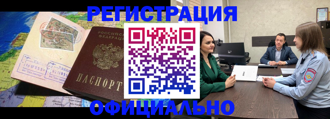 временная регистрация в Астрахани