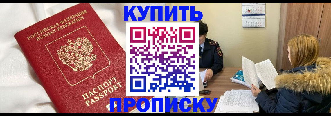 прописка от собственника в Астрахани