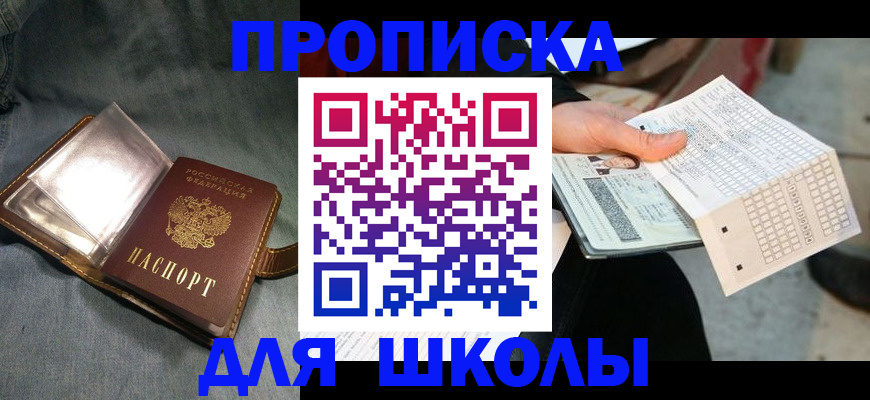 временная регистрация недорого в Астрахани