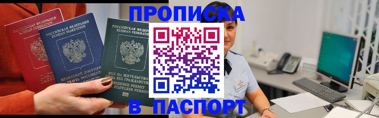 прописка для кредита в Астрахани