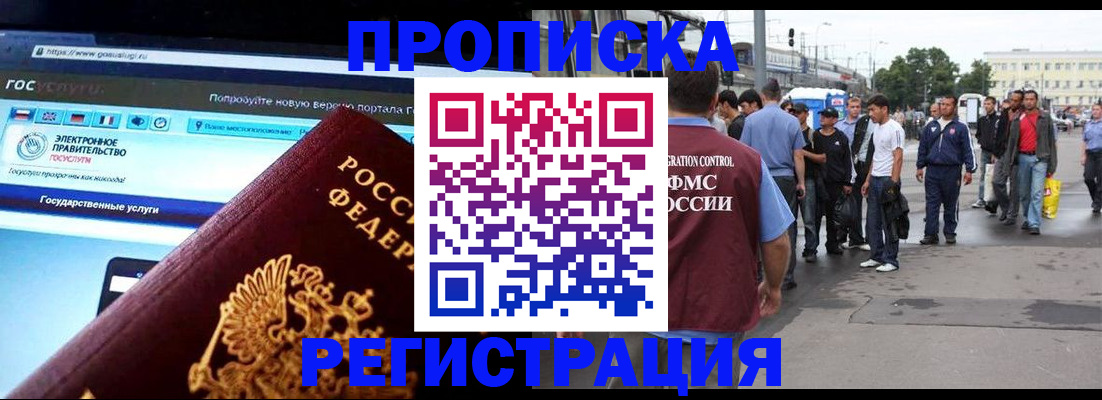 временная регистрация купить в Астрахани