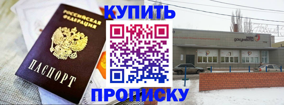 прописка законно в Астрахани