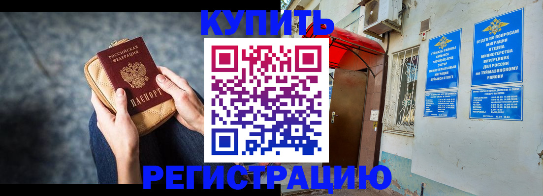 прописка регистрация в Астрахани