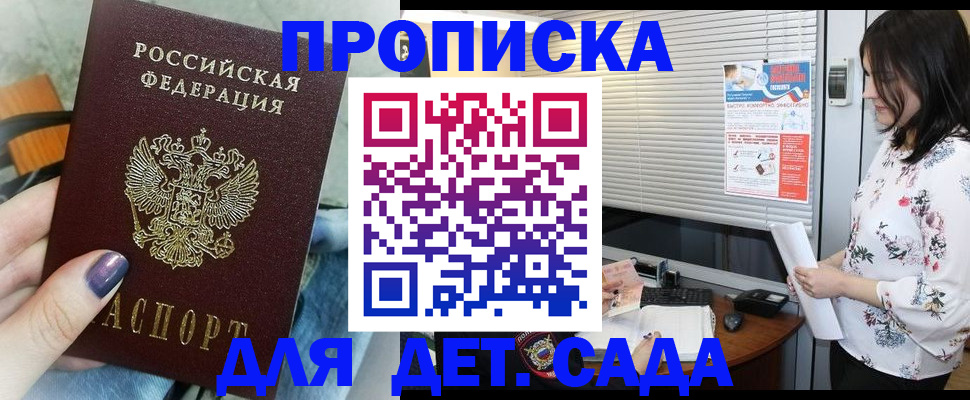 временная регистрация купить в Астрахани